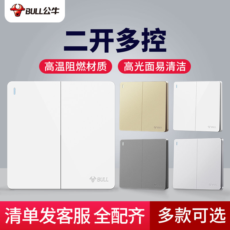 公牛二开多控开关双开一灯三控中途多联开关两开二位开关面板家用