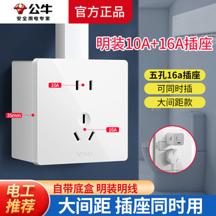 公牛五孔16a插座明装10a一体插座二三插16安空调插座专用86型面板