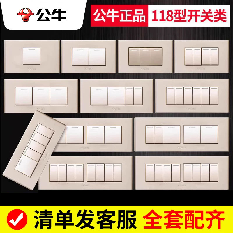 公牛开关插座118型家用面板一二三四五六七八开双控双联香槟金色