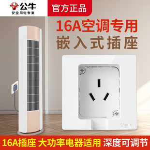 公牛空调专用插座16安三孔嵌入式 隐藏隐形3孔16a大功率面板 内嵌式