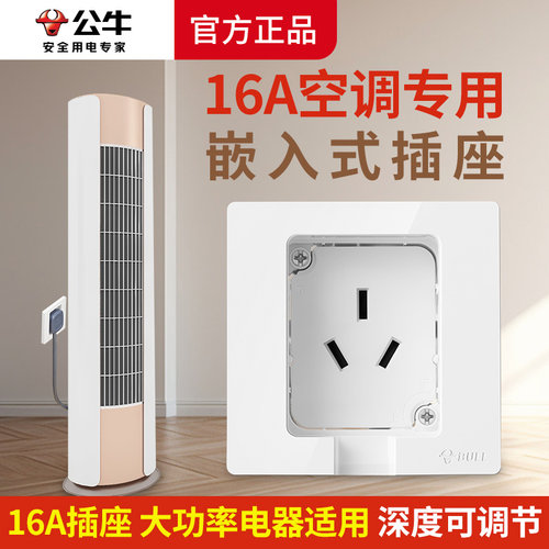 BULL/公牛16A大功率嵌入式插座