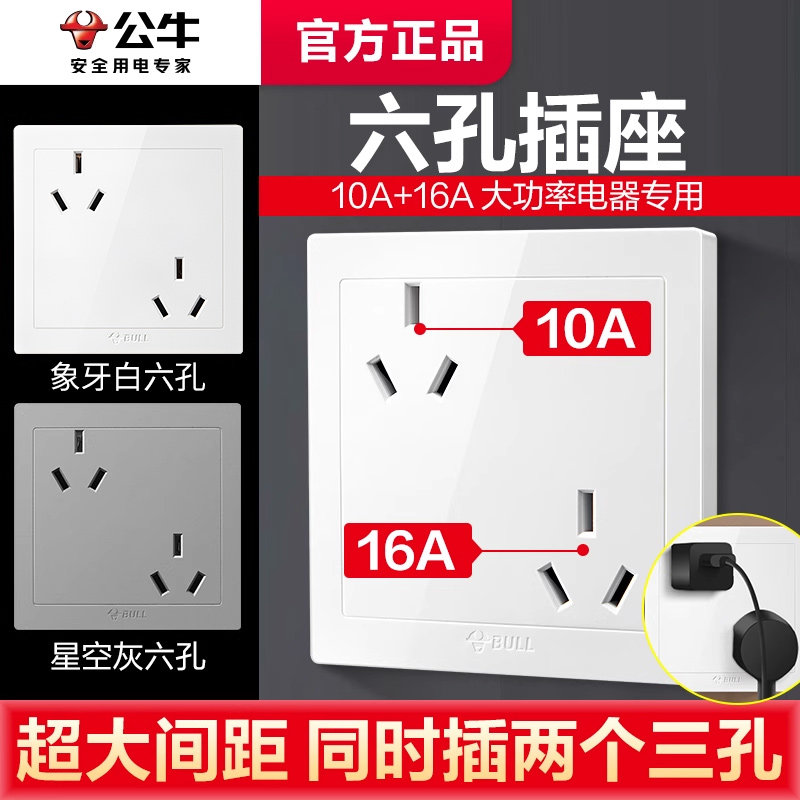 公牛斜六孔插座10a16a三三插图片