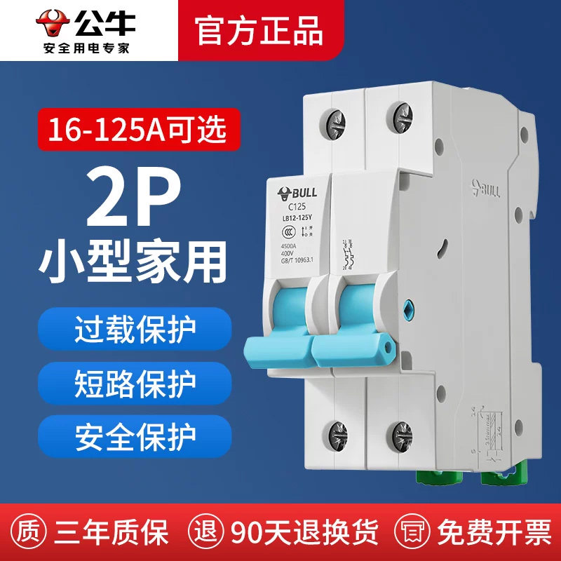 公牛小型断路器家用2p图片