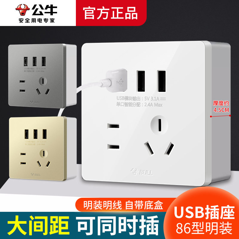 公牛明装五孔插座带usb面板86型图片