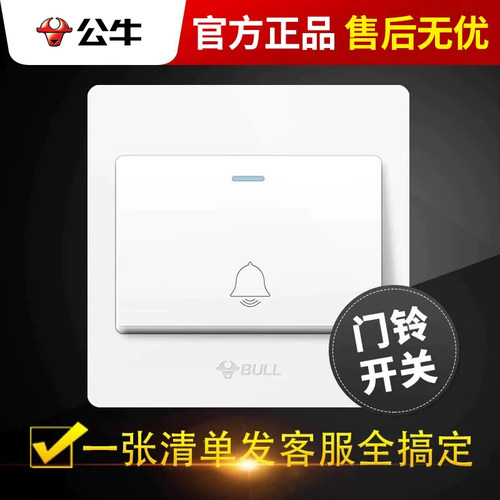 公牛86型门禁门控门铃开门按钮玲