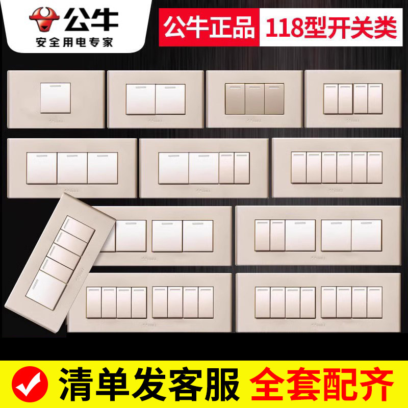 公牛开关插座118型家用面板一二三四五六七八开双控双联香槟金色