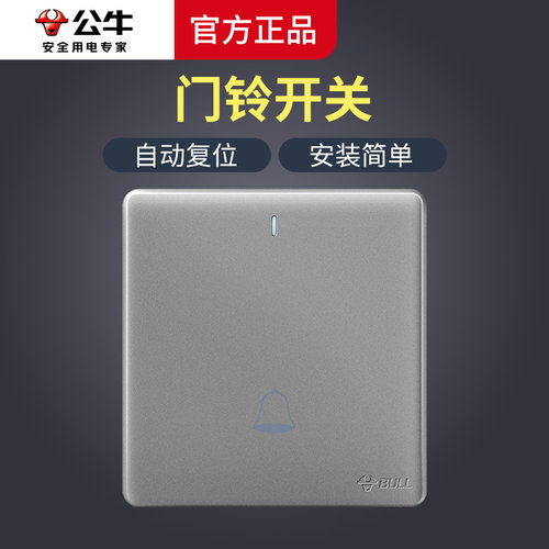 公牛门铃门禁开关家用86型