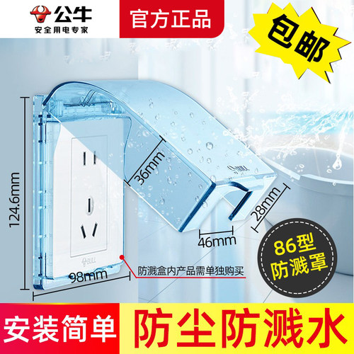公牛开关插座保护盖浴面板防溅盒