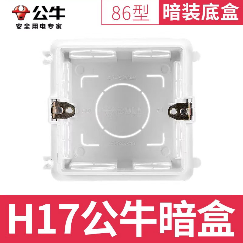 公牛86型暗盒线盒暗装连体开关盒子线合电线盒插座底座合底盒暗线