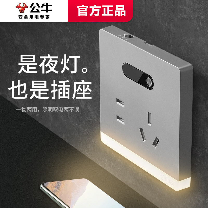 公牛人体感应地脚灯带五孔插座嵌入式小夜灯楼梯过道86型暗装面板