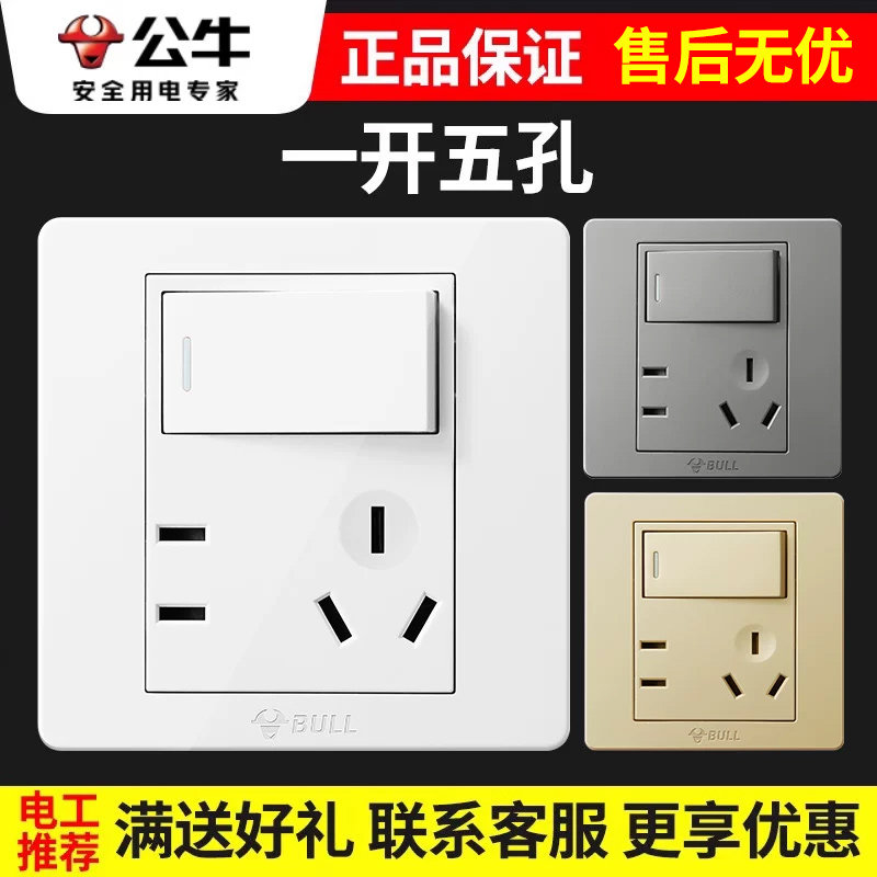 公牛一开五孔开关插座图片