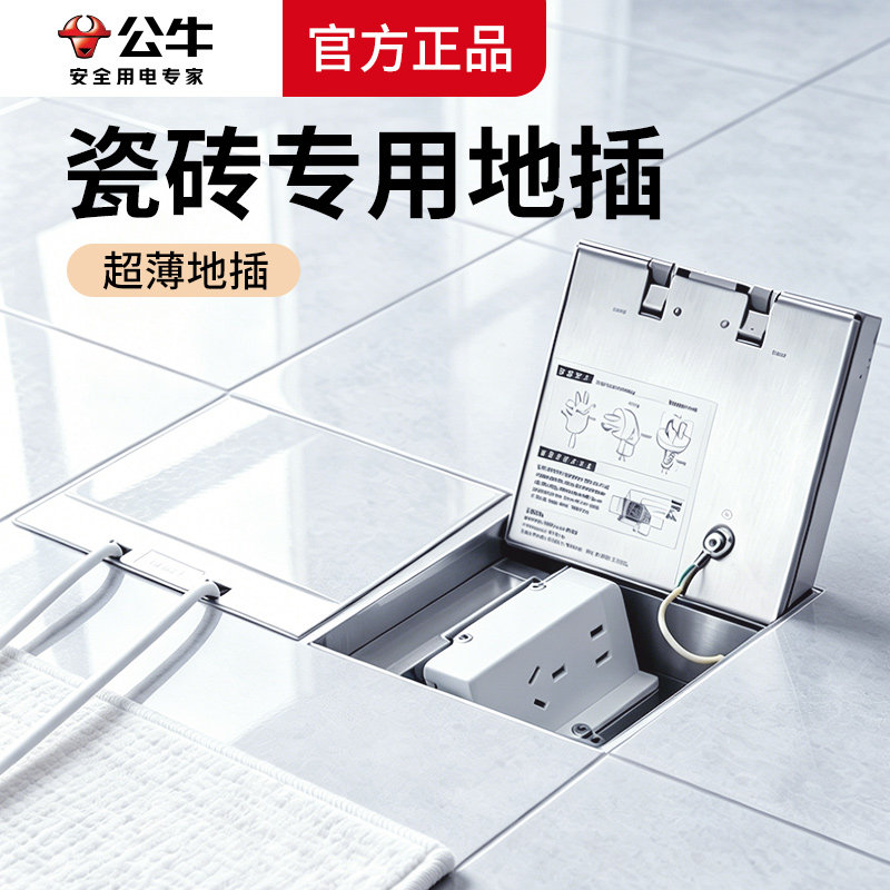 公牛嵌入式瓷砖地板专用地插座图片
