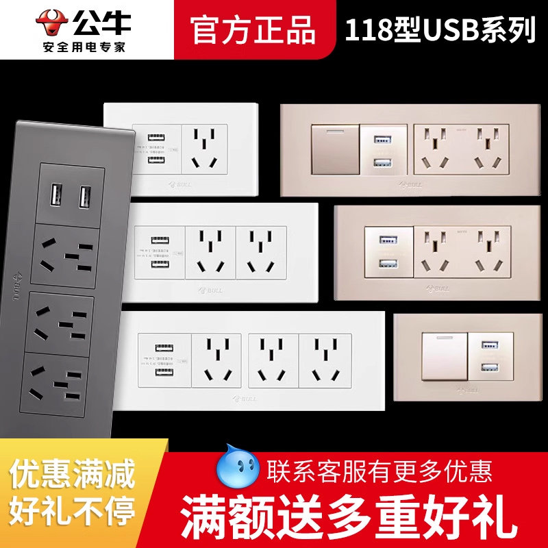 公牛开关插座墙壁面板十孔多孔带双USB接口家用电源墙插118型暗装