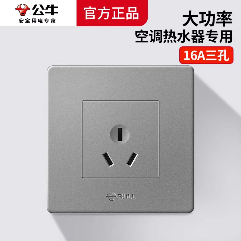 公牛插座开关16A大功率热水器空调专用三孔墙壁G07灰色三极16安