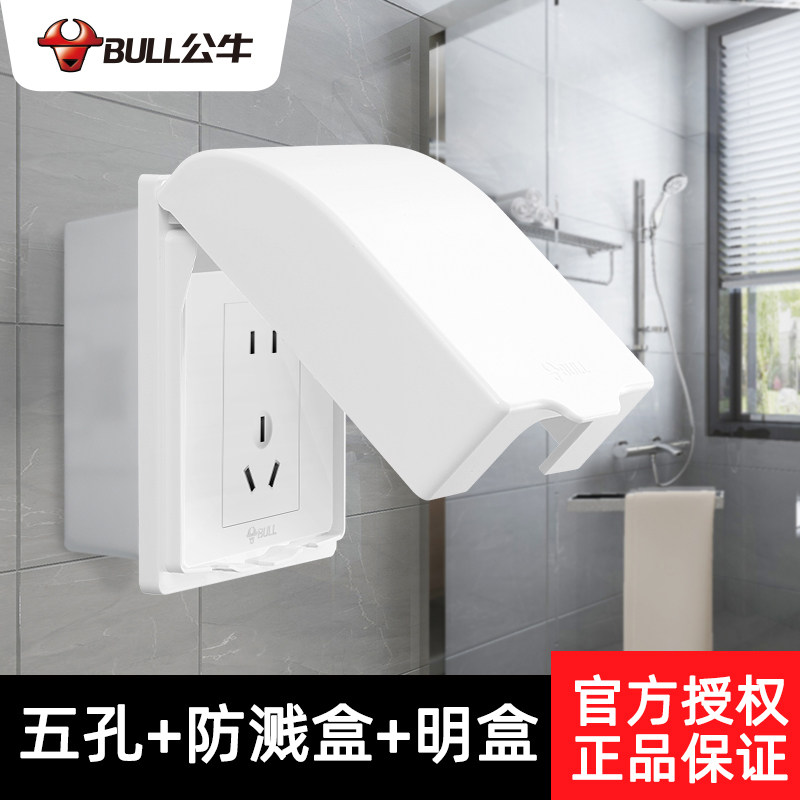 公牛防水溅开关插座明装白色五孔保护罩套盖浴室户外卫生间防溅盒