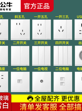 公牛超薄蝶翼II磨砂玻璃开关插座面板五孔家用墙开G67暮雪白清单