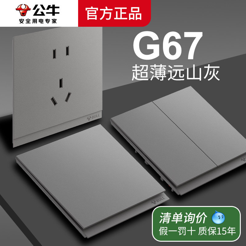 公牛蝶翼超薄二代开关插座墙壁面板家用pc远山灰G67灰色高端新款