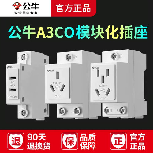 公牛模数化配电箱插座