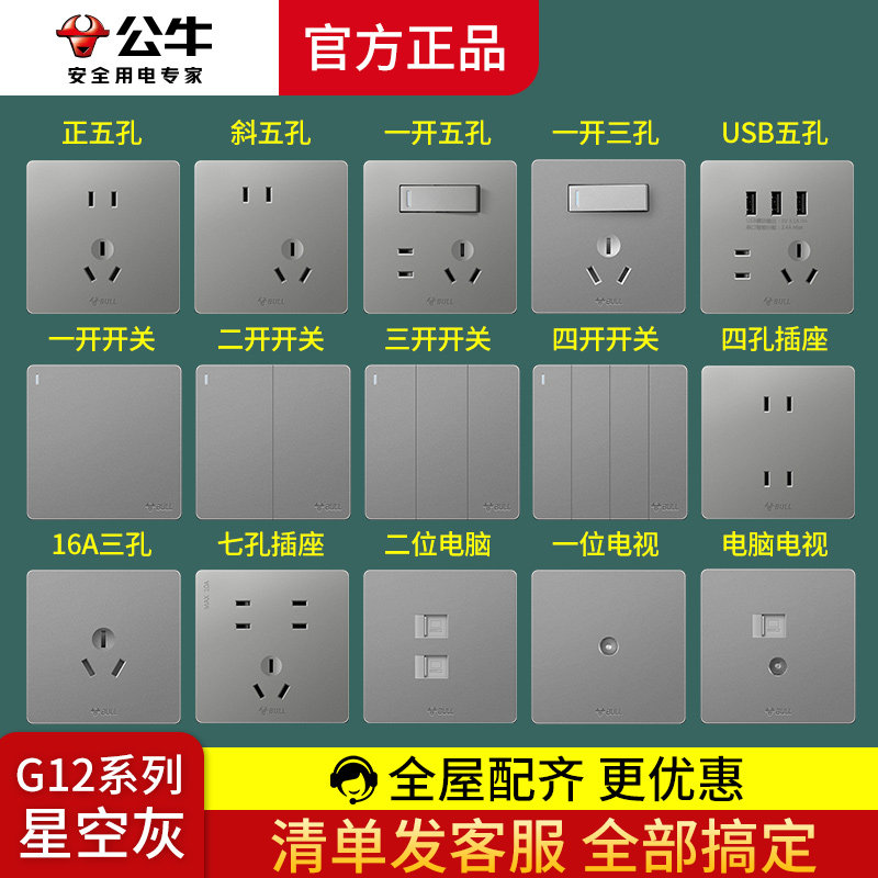 公牛开关插座86型暗装带家用墙壁面板g12灰色星空灰色全屋套餐5孔