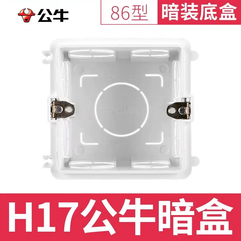 公牛86型暗盒线盒暗装连体开关盒子线合电线盒插座底座合底盒暗线