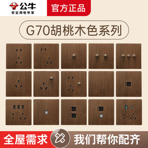 公牛G70超薄拨杆开关插座
