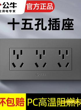 公牛118型G04开关插座面板15孔电源十五孔9孔墙壁九孔厨房暗装10A
