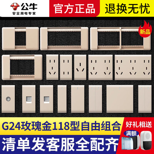 公牛开关插座118型g24组装大面板