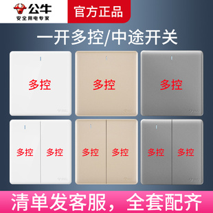 公牛单开一开三控一灯两开双开二开多控多联中间中控中途开关g28