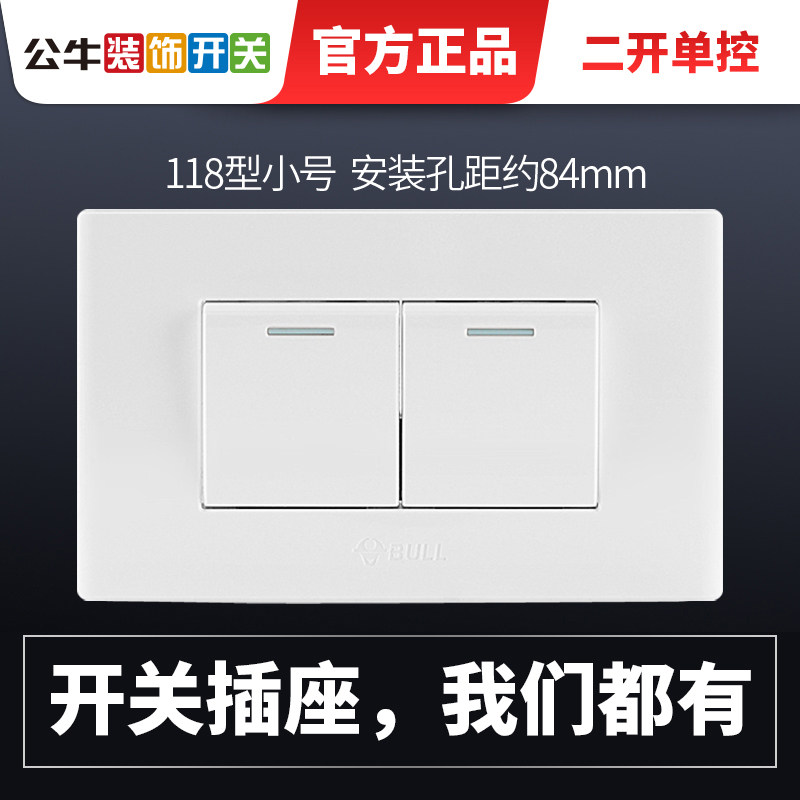 公牛开关插座墙体118型二开单控双开单控2开两开床头电灯家用暗装