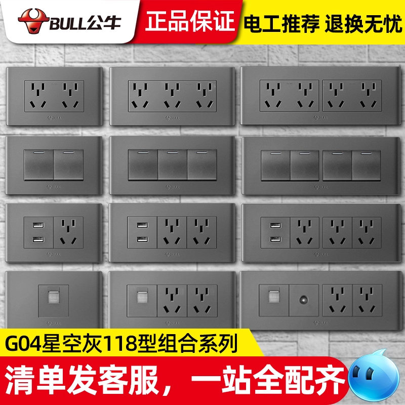 公牛118型带开关插座电脑电视usb一开十五孔多孔墙壁面板家用灰色