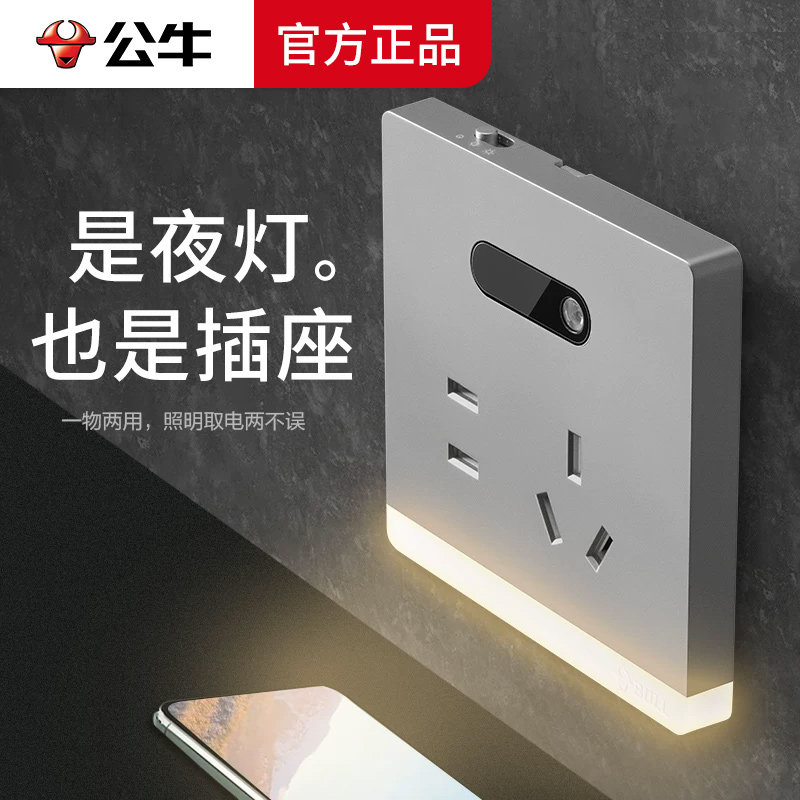 公牛人体感应地脚灯带五孔插座嵌入式小夜灯楼梯过道86型暗装面板