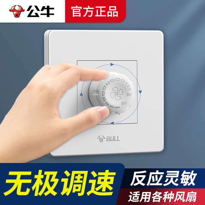 公牛吊扇风扇调速器220v吊扇开关86型通用风机无极变速控制器旋钮