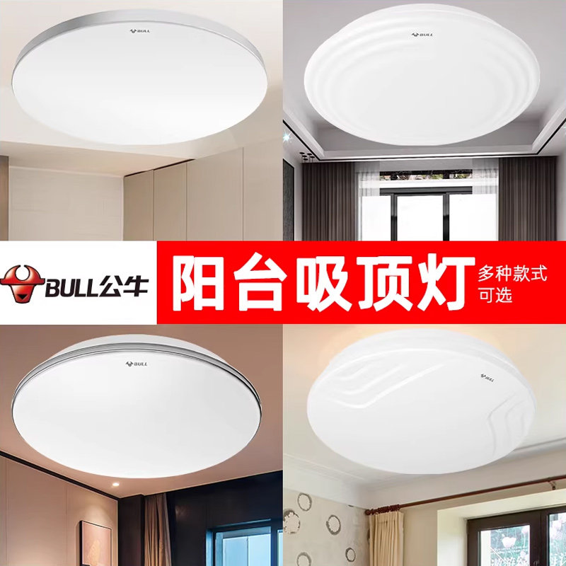 公牛led阳台厨房走廊过道卫生间浴室厕所照明吸顶灯圆形卧室灯具