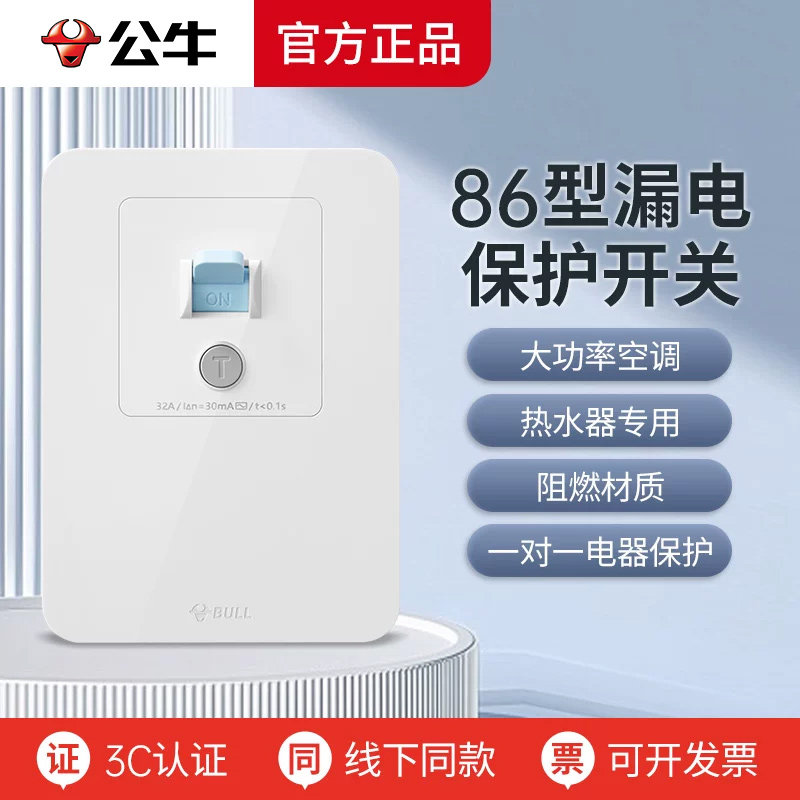 公牛漏电保护开关86型家用3P柜机空调32a保护器40A开关大功率专用