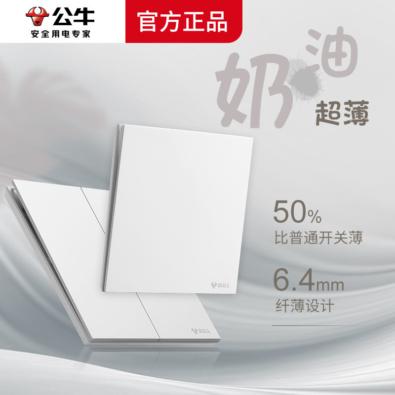 公牛蝶翼超薄开关插座86型暗装图片