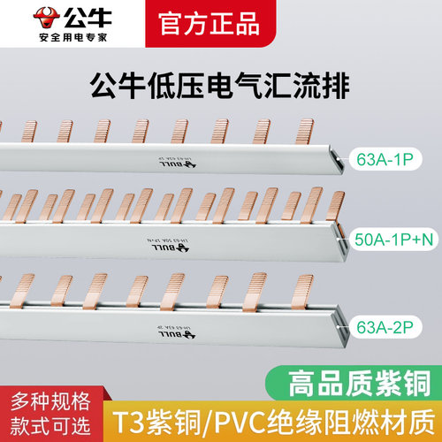公牛汇流排1p断路器空开连接片