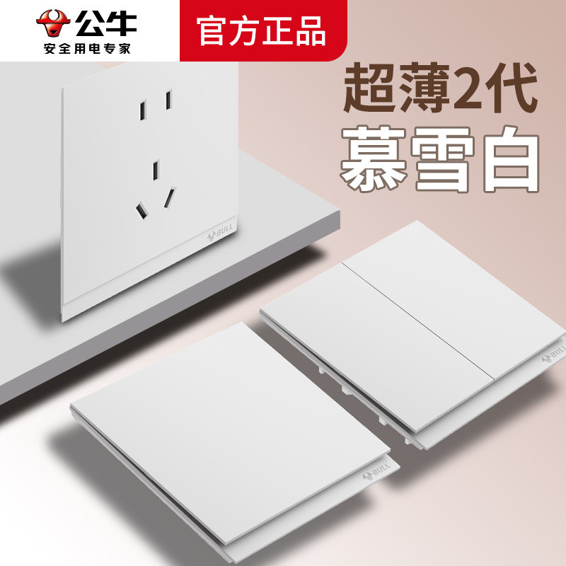 公牛正品G67高端蝶翼超薄二代开关插座面板墙壁五孔10a暮雪白哑光