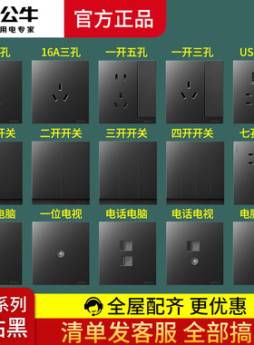 公牛开关插座面板暗装多孔家用五孔墙式插板墙壁全屋套餐g27黑色