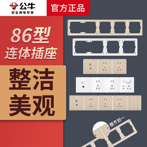 公牛连体带框架边框开关插座面板