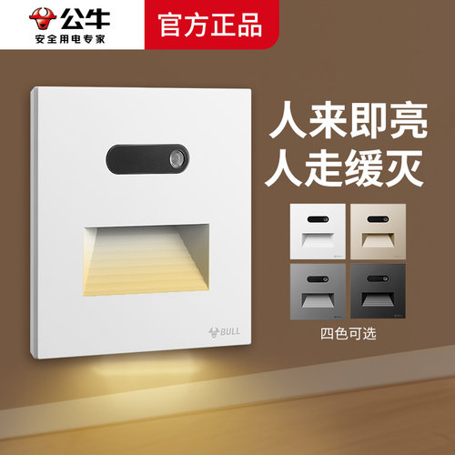 公牛超薄人体感应地脚灯