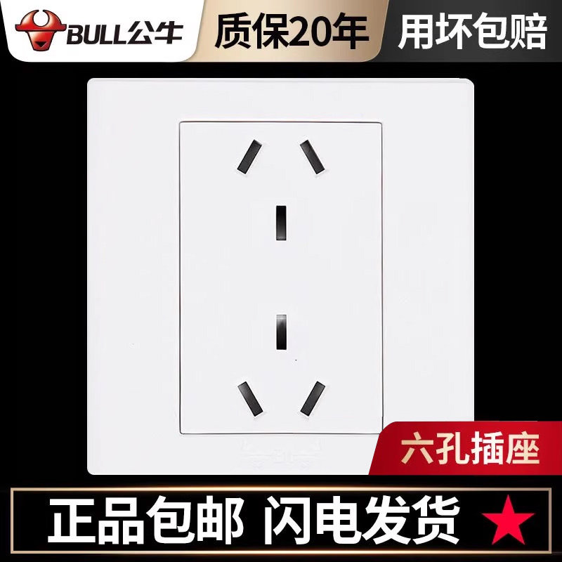 公牛六孔开关插座86型6孔双三孔6眼二位双三极两个三插墙壁面板