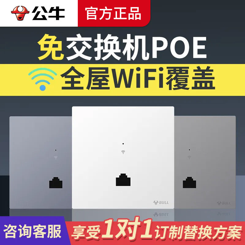 公牛千兆无线ap面板路由器86型墙壁式网络电脑插家用全屋wifi高速