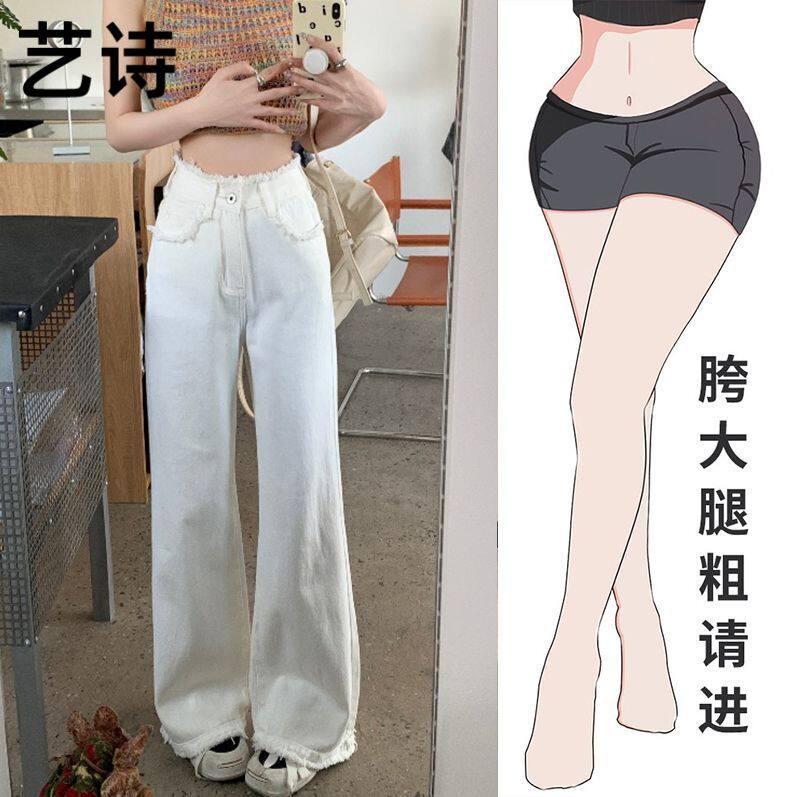 艺诗韩系白色阔腿牛仔裤女新款宽松小众设计流苏毛边直筒拖地裤子