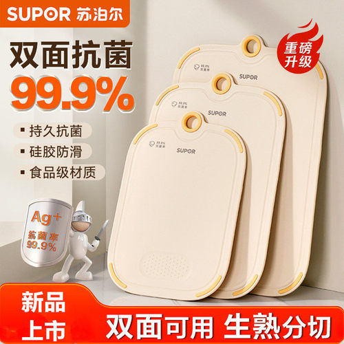 苏泊尔双面抗菌砧板家用食品级PP材质防滑切菜板家用银护盾健康