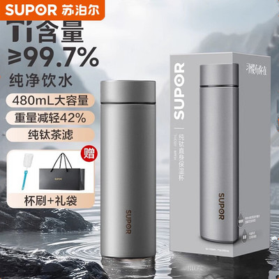 苏泊尔纯钛保温杯茶水分离大容量男款高档商务泡茶车载家用水杯子