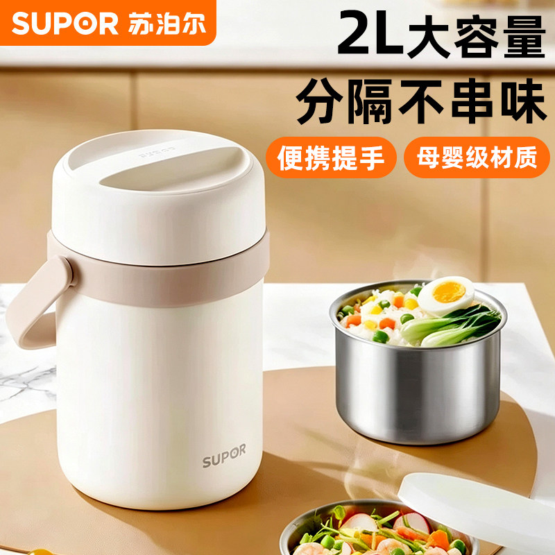 苏泊尔不锈钢真空饭盒