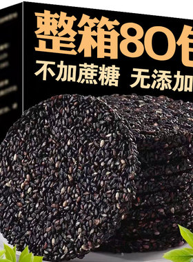 【以黑养黑】高钙黑芝麻饼薄脆香酥无糖精孕妇儿童零食孕期解馋饼