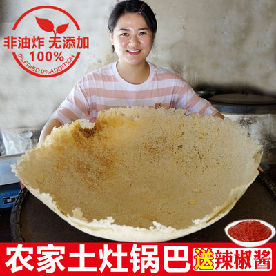 安徽农家手工锅巴柴火炕制