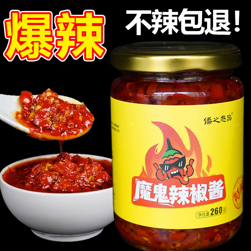 魔鬼辣椒酱香辣特辣鲜辣酱