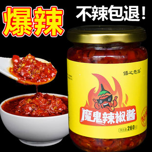 【爆辣】魔鬼辣椒酱香辣特辣鲜辣酱餐饮涮涮辣调味蘸酱下饭拌面酱